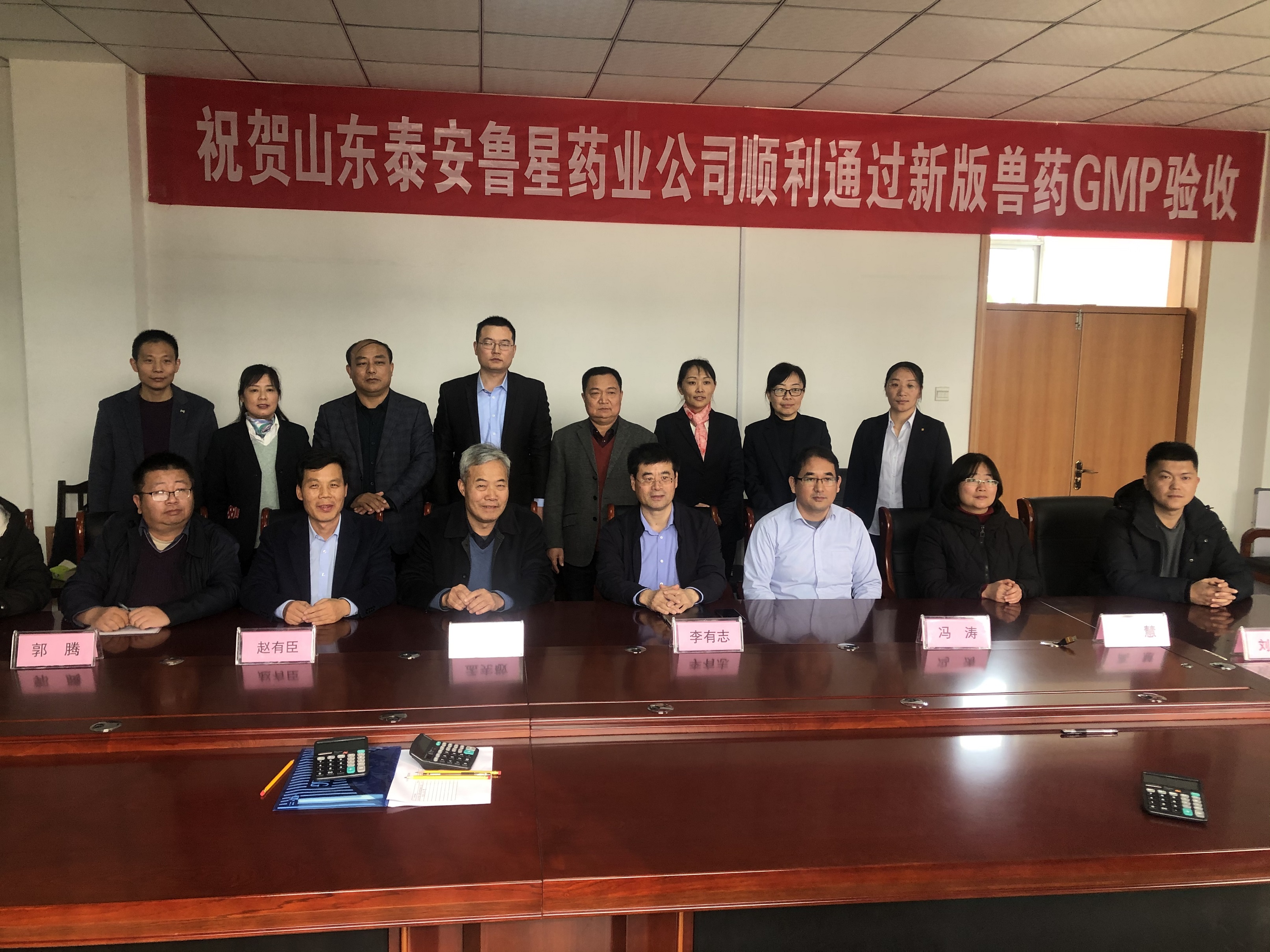 热烈祝贺山东泰安鲁星药业有限公司顺利通过